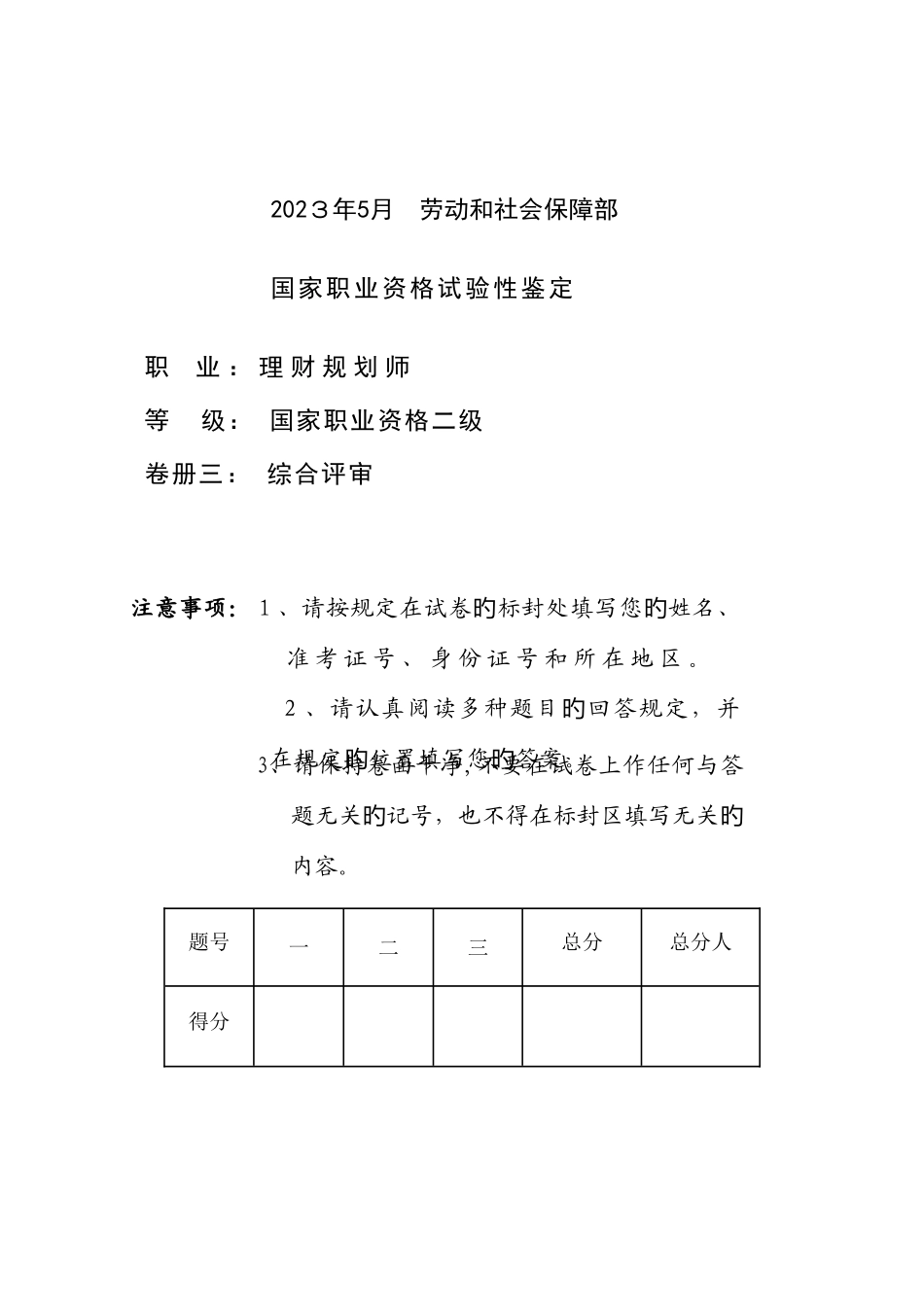 2025年理财规划师综合评审_第1页