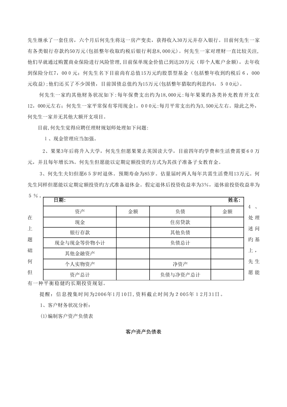 2025年理财规划师综合评审_第3页
