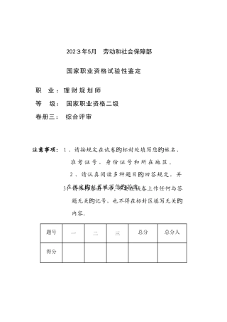 2025年理财规划师综合评审