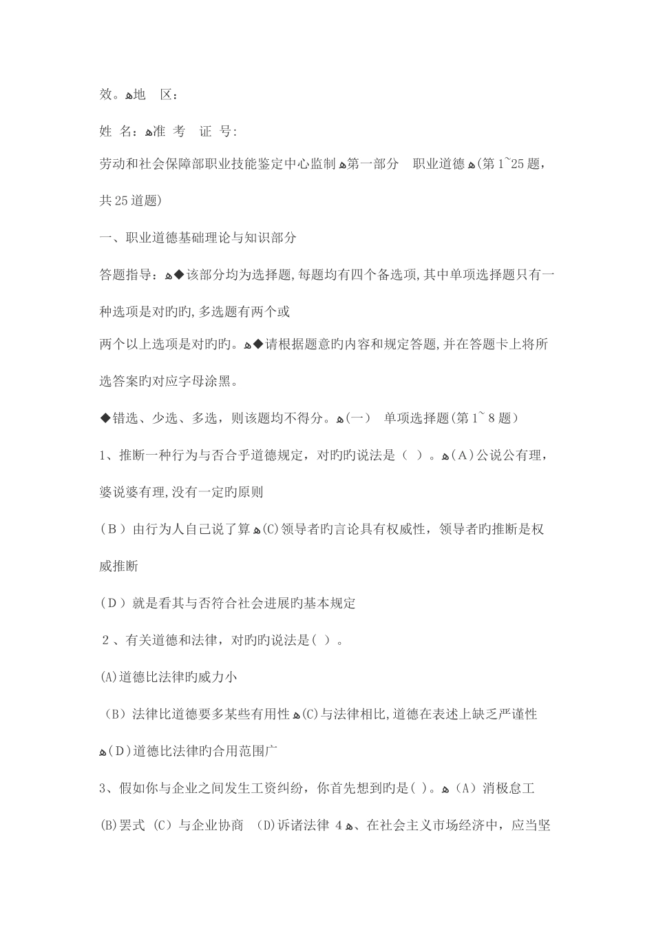 2025年理财规划师三级考试真_第2页