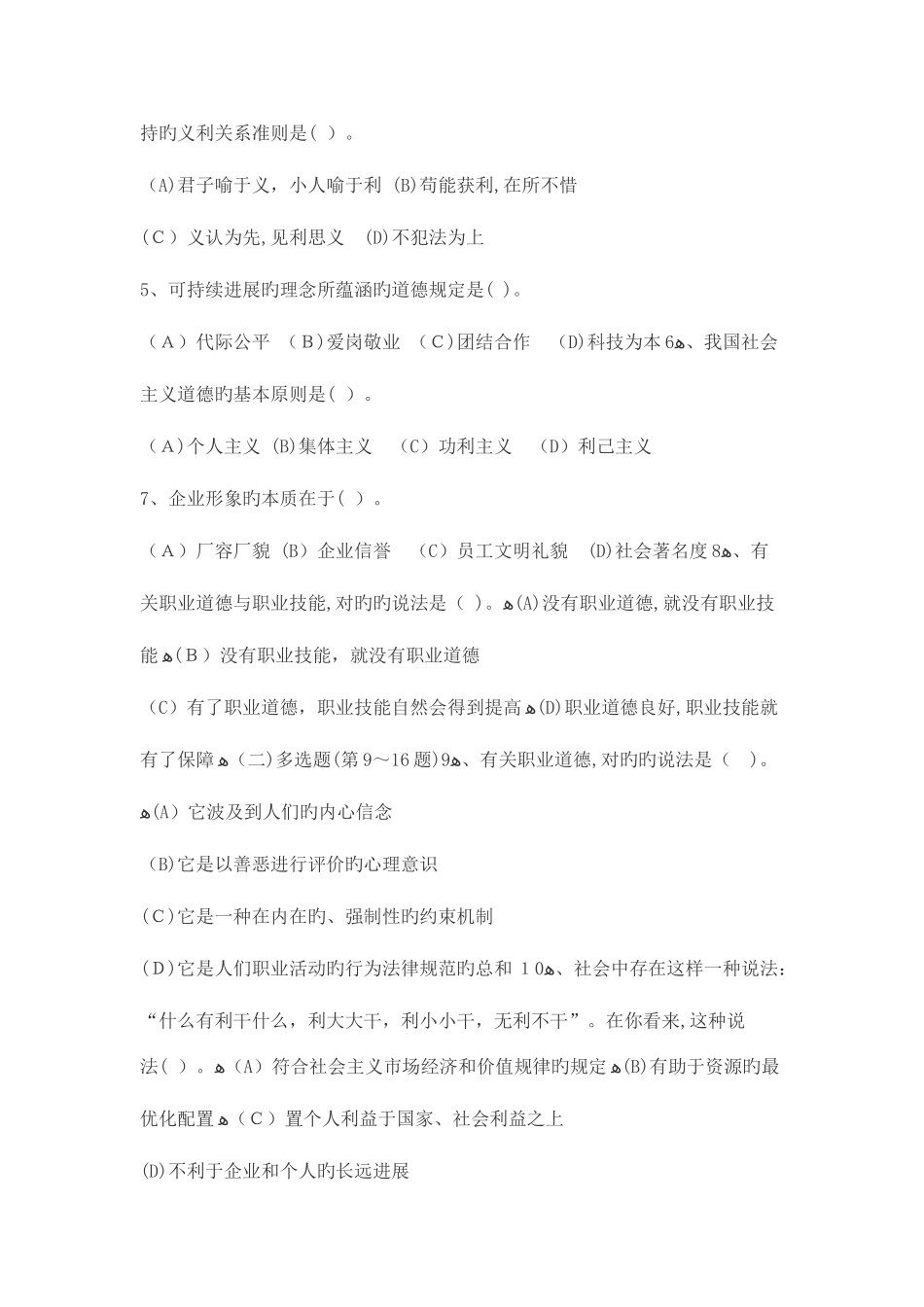 2025年理财规划师三级考试真_第3页