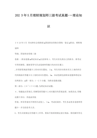 2025年理财规划师三级考试真