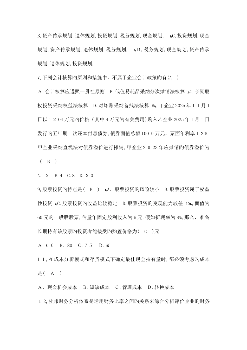 2025年理财规划师习题总汇_第2页
