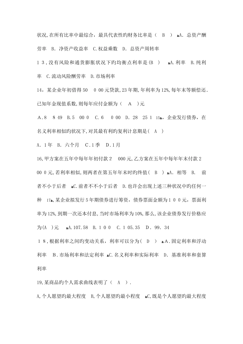 2025年理财规划师习题总汇_第3页