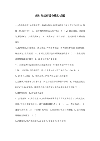 2025年理财规划师习题总汇