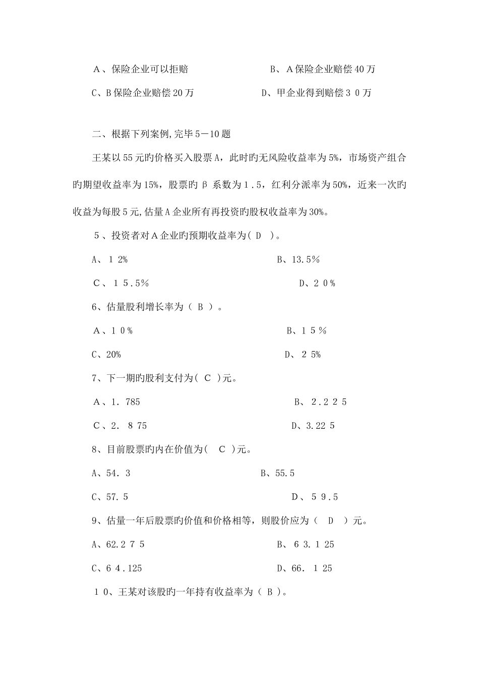 2025年理财规划师试题专业能力A_第2页