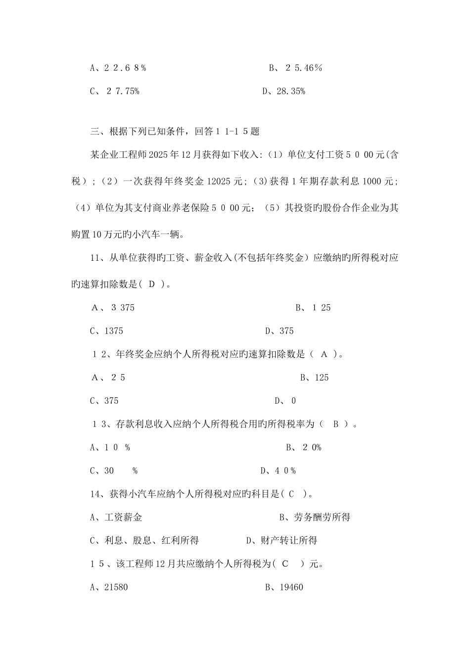 2025年理财规划师试题专业能力A_第3页