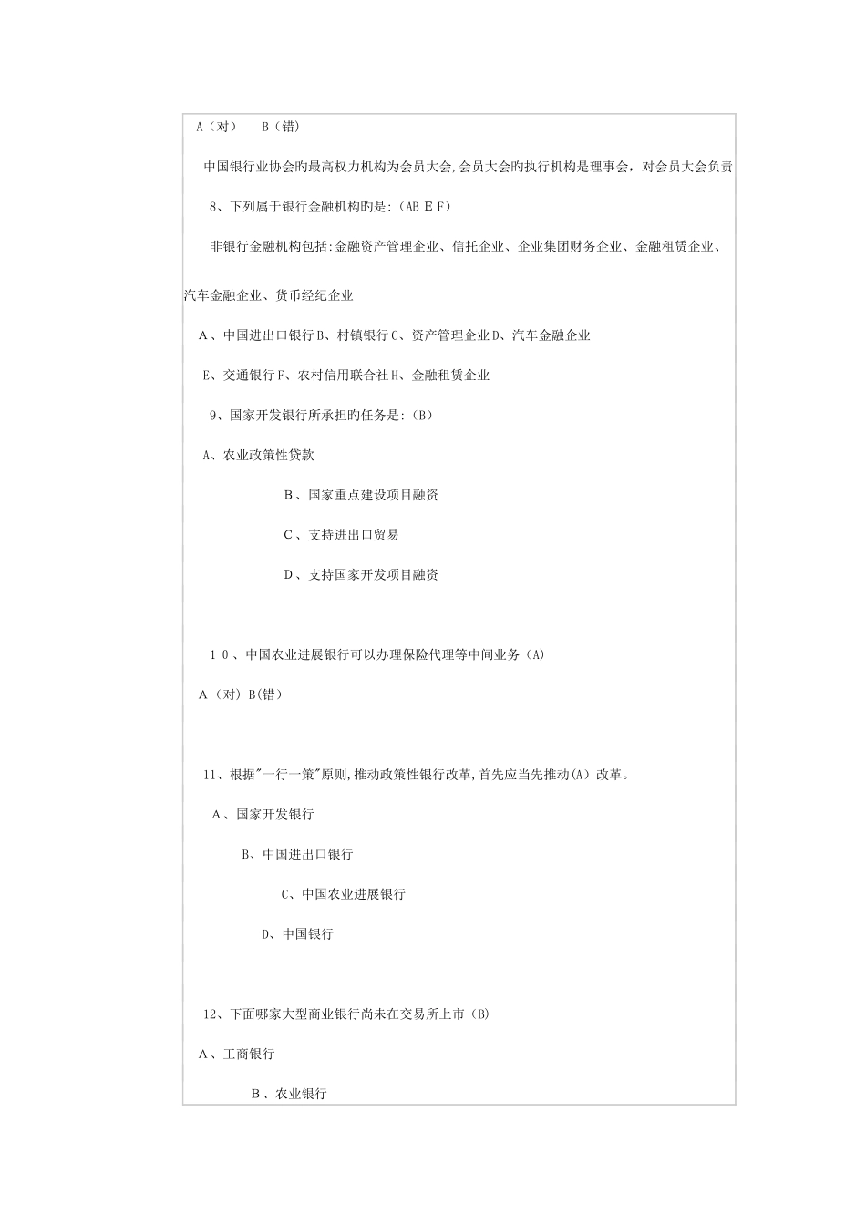2025年理财规划师考试仿真试题及答案基础知识_第2页