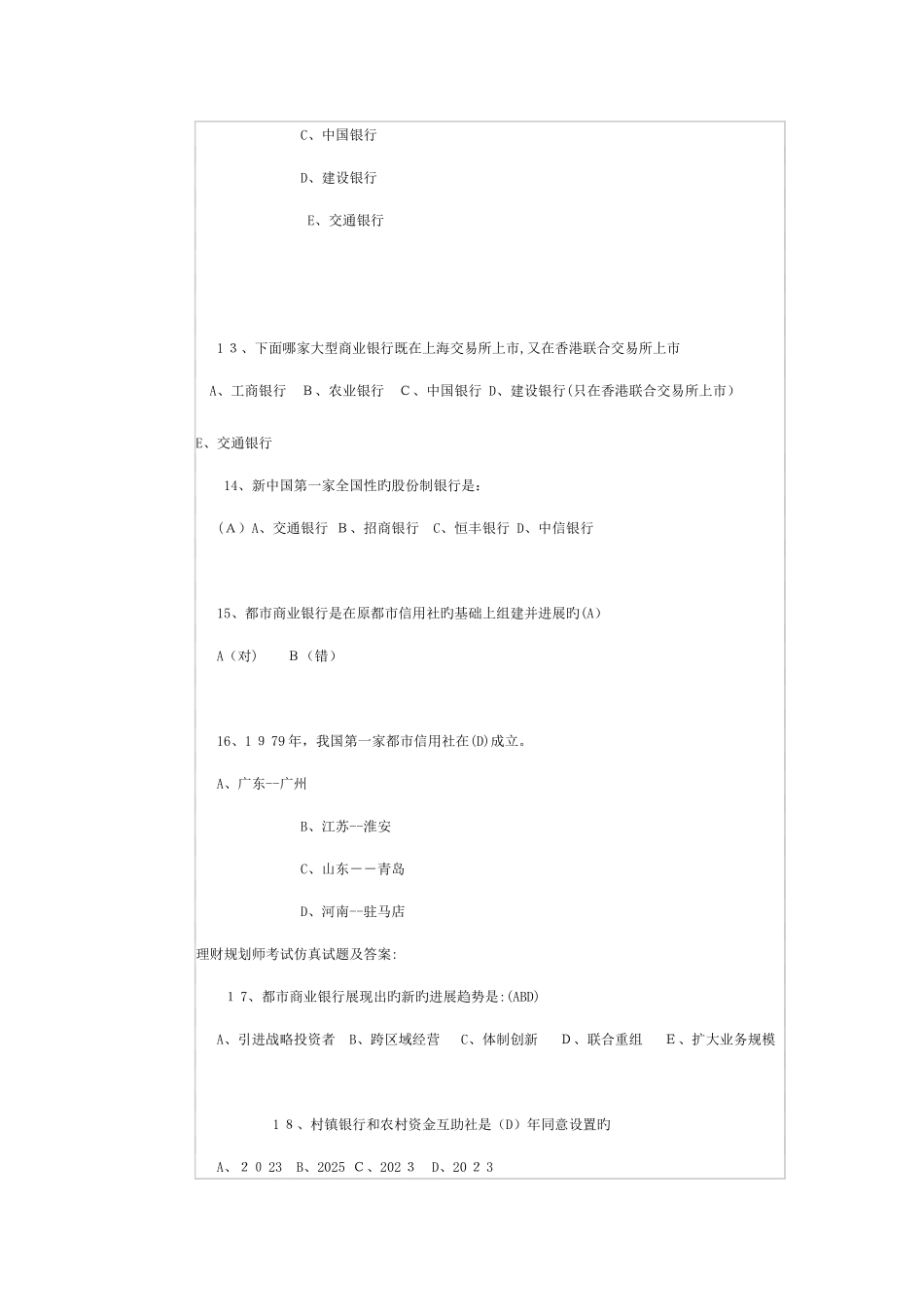 2025年理财规划师考试仿真试题及答案基础知识_第3页