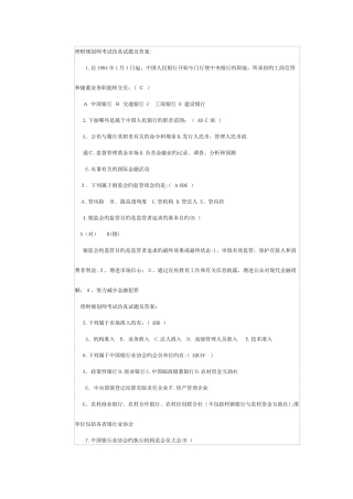 2025年理财规划师考试仿真试题及答案基础知识