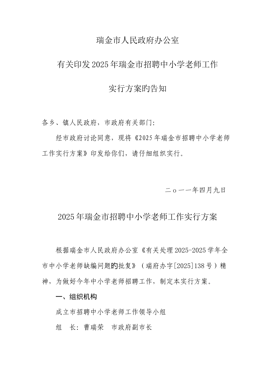 2025年瑞金市教师招聘方案_第1页