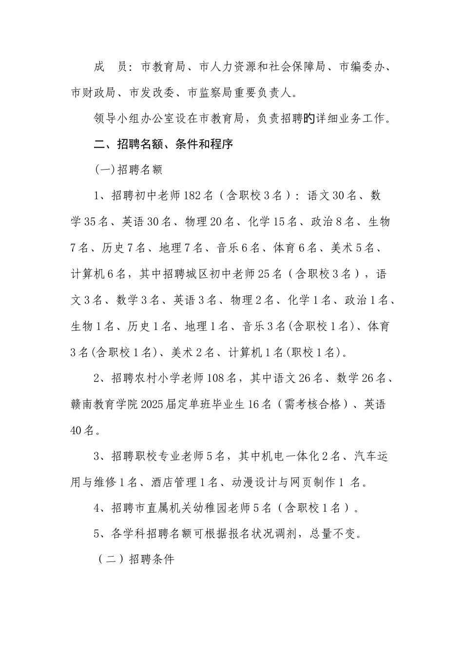 2025年瑞金市教师招聘方案_第2页