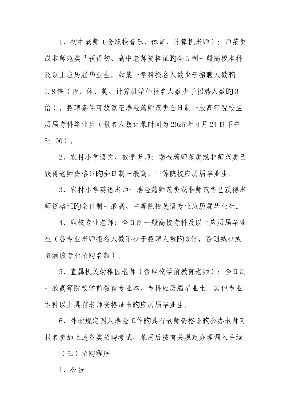 2025年瑞金市教师招聘方案_第3页