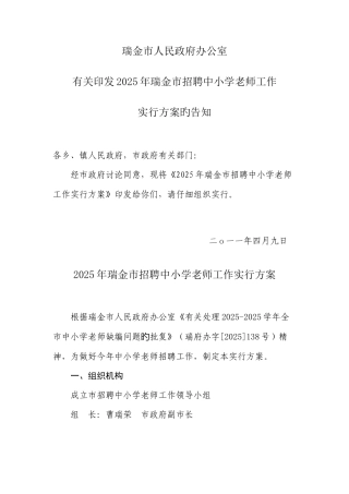 2025年瑞金市教师招聘方案