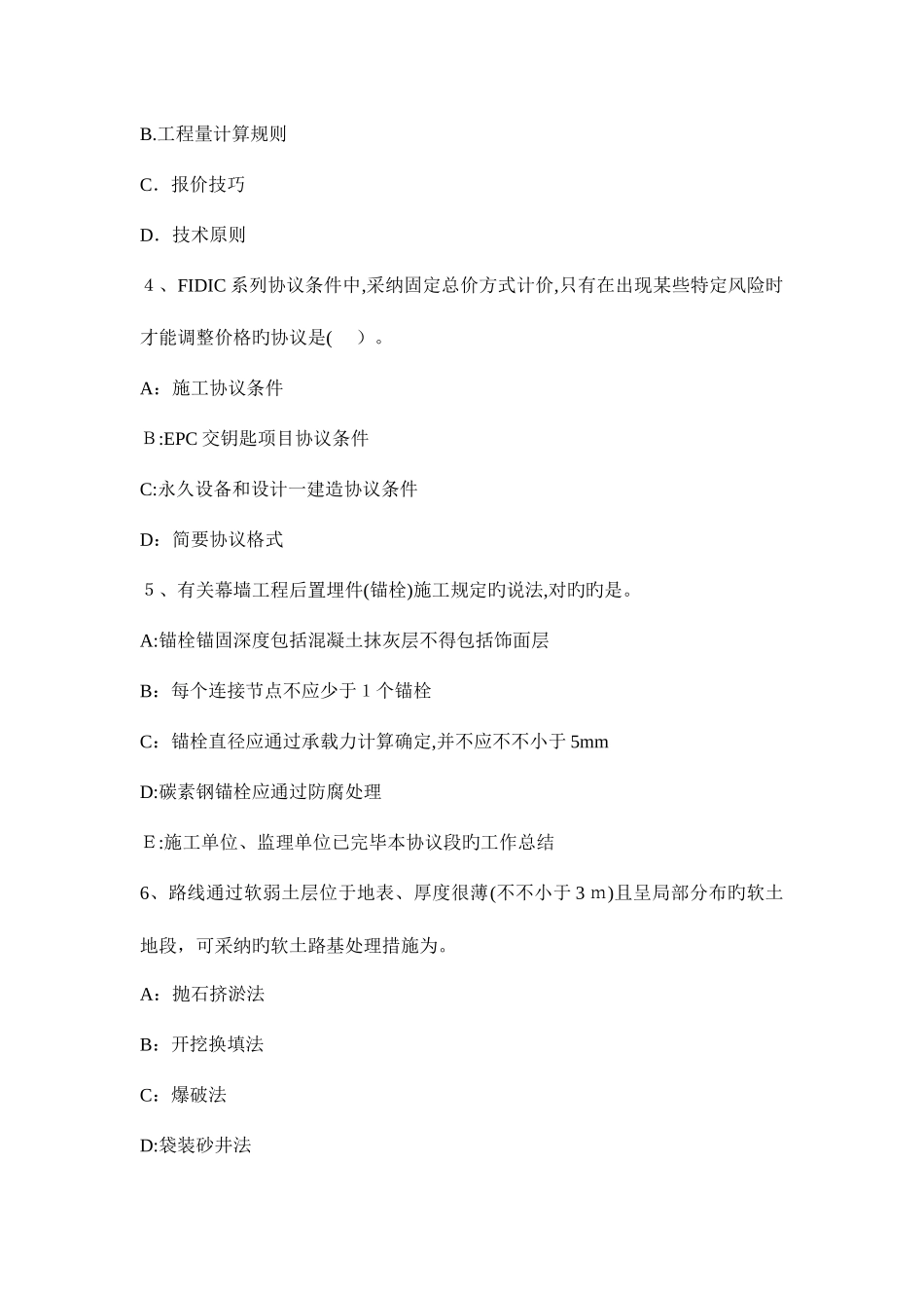2025年甘肃省上半年一级建造师法规知识劳动合同制度考试试题_第2页