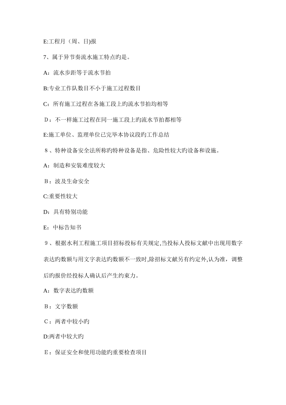 2025年甘肃省上半年一级建造师法规知识劳动合同制度考试试题_第3页