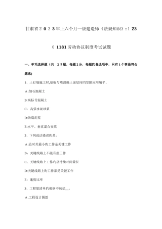 2025年甘肃省上半年一级建造师法规知识劳动合同制度考试试题