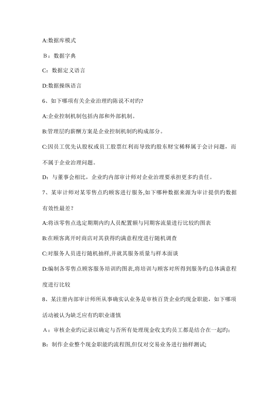 2025年甘肃省上半年年注册会计师考试审计实质性的程序试题_第3页
