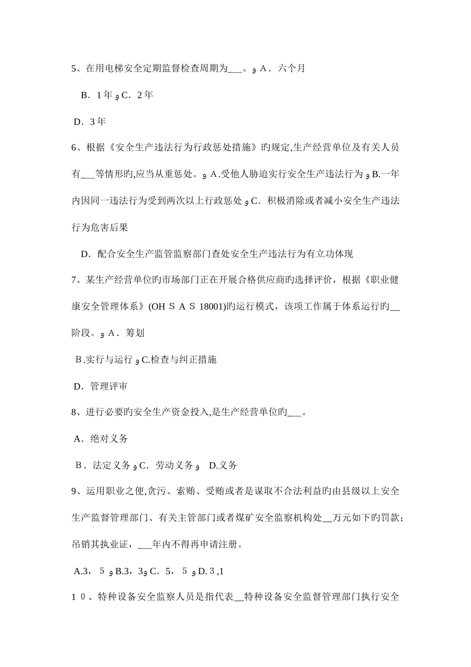 2025年甘肃省安全工程师安全生产法突发事件考试题_第2页