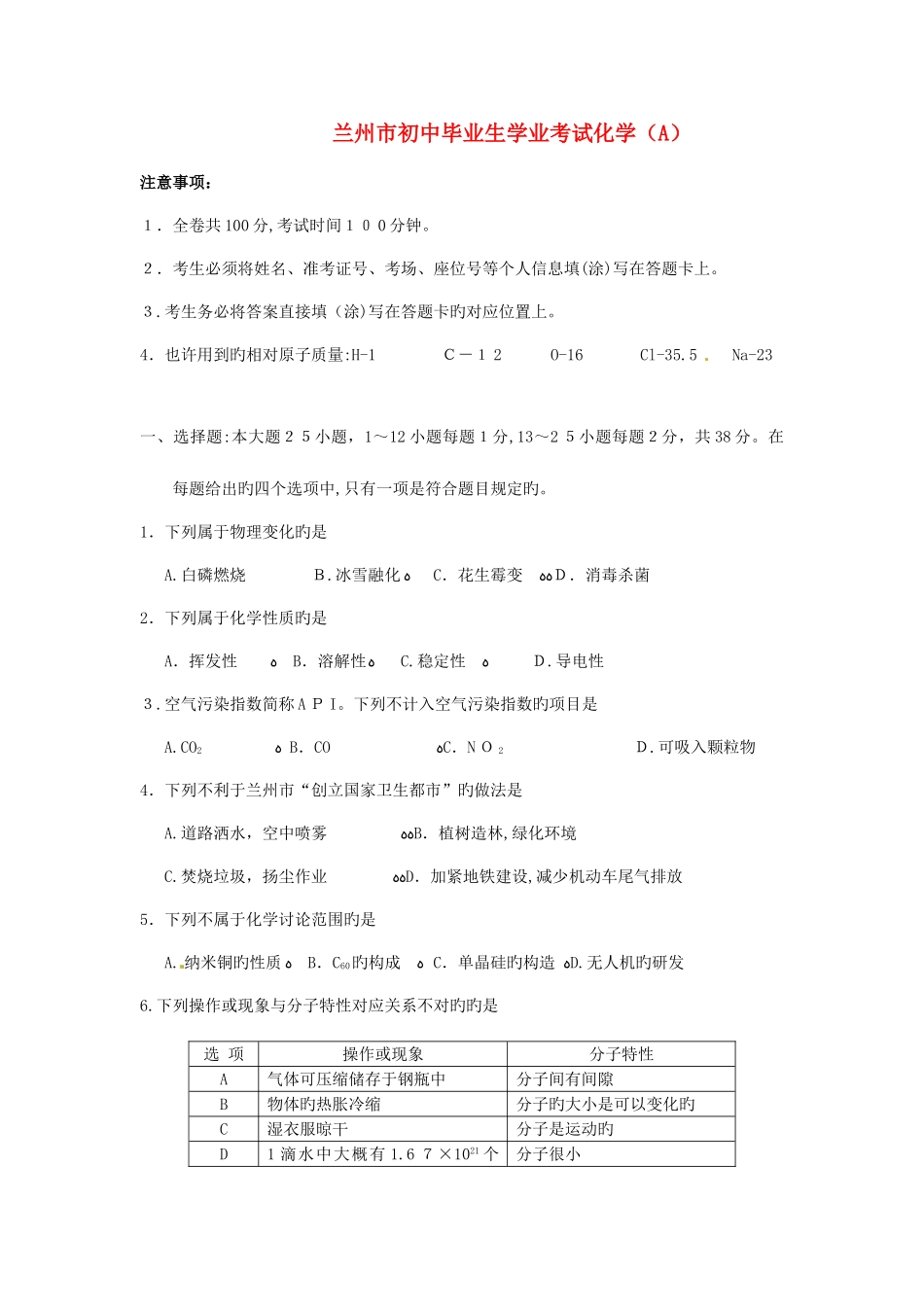 2025年甘肃省兰州市中考化学真题试题含答案_第1页