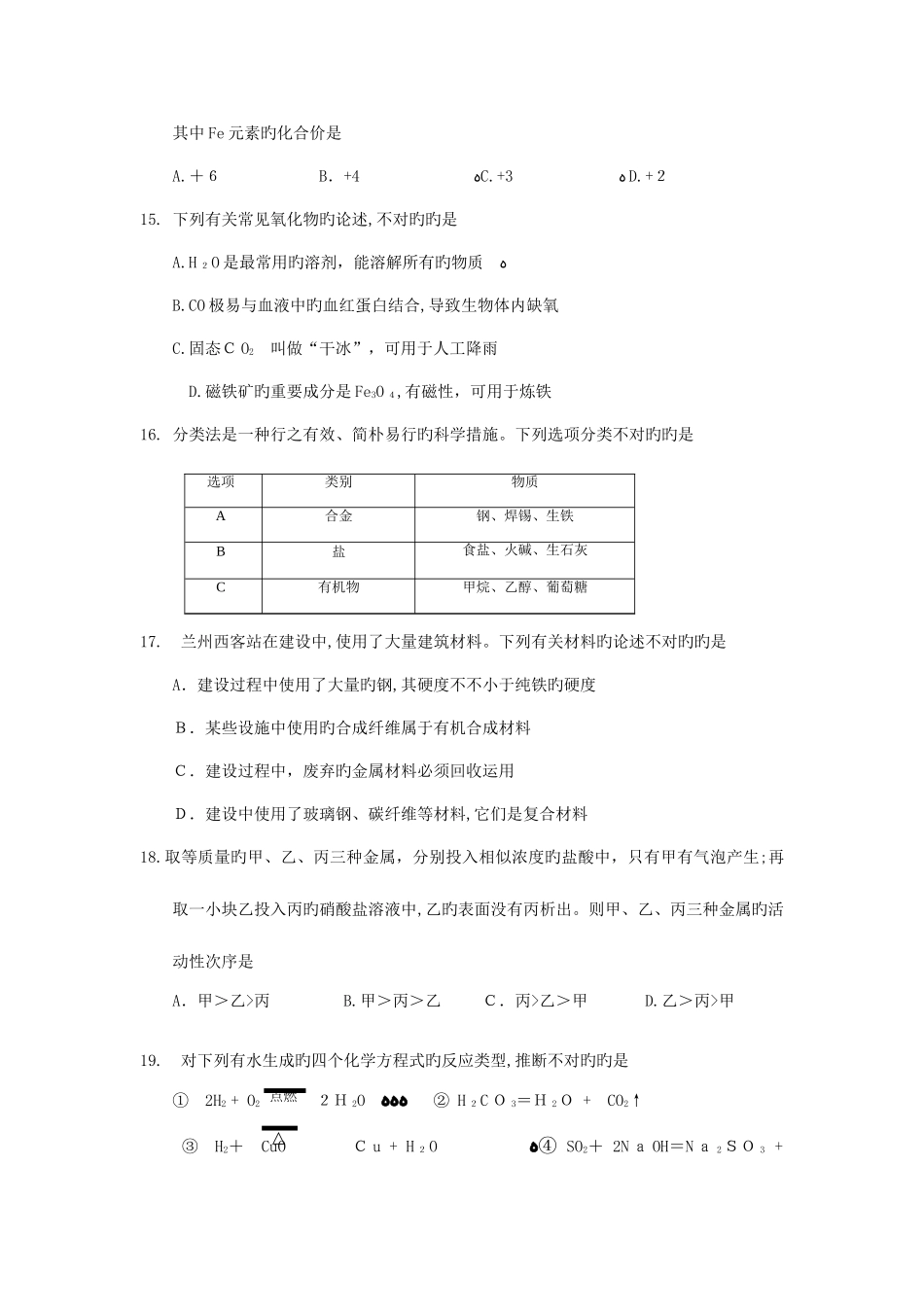 2025年甘肃省兰州市中考化学真题试题含答案_第3页