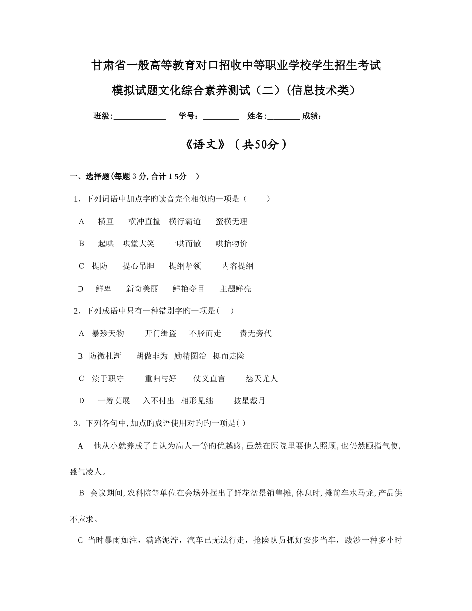 2025年甘肃省普通高等教育对口招收中等职业学校学生招生考试模拟试题文化综合素质测试_第1页