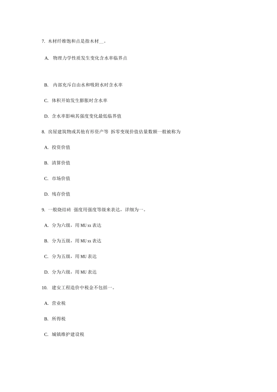 2025年甘肃省资产评估师资产评估投资性房地产与公允价值计量模拟试题_第3页
