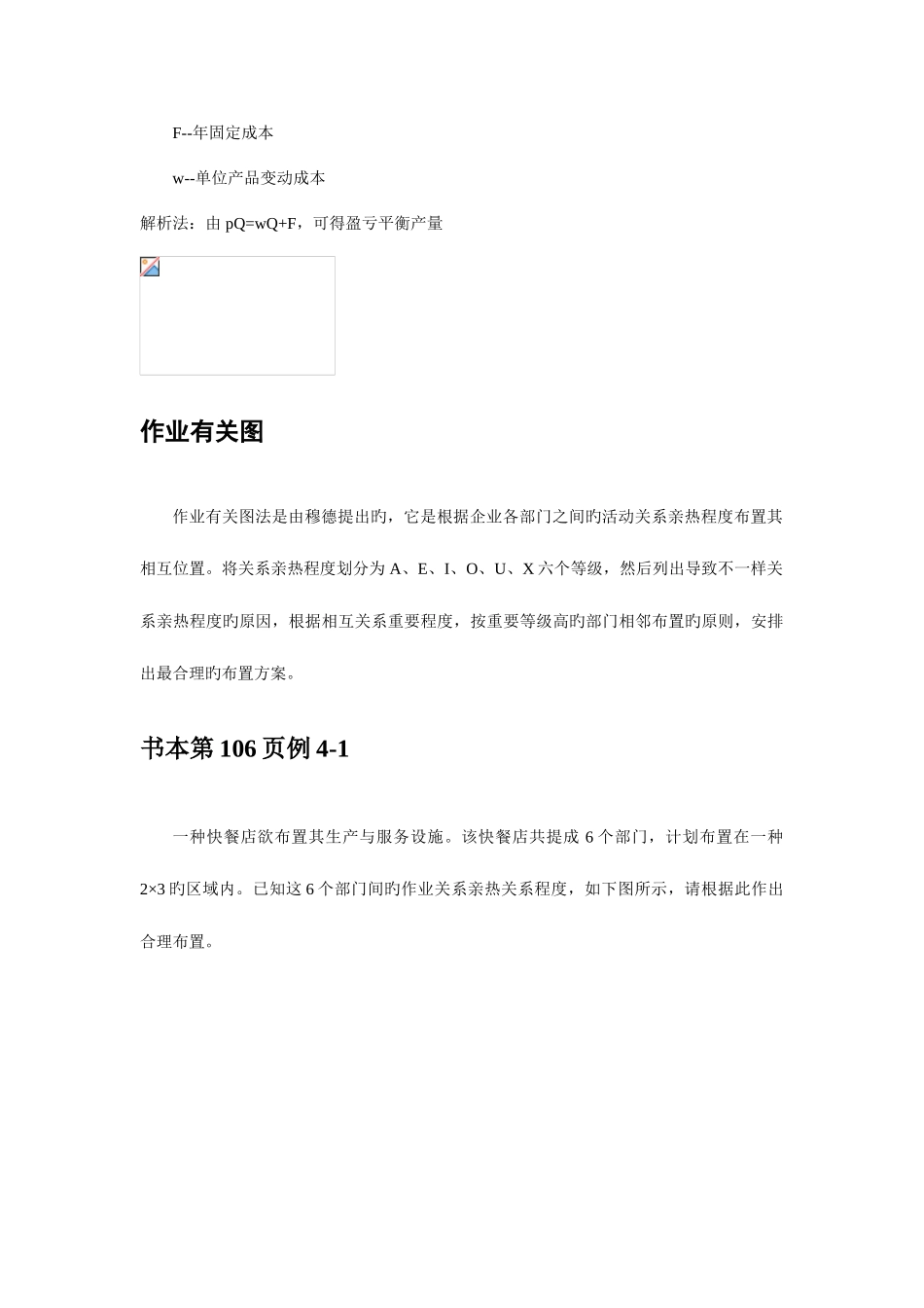 2025年生产协作管理考试基本知识点_第3页
