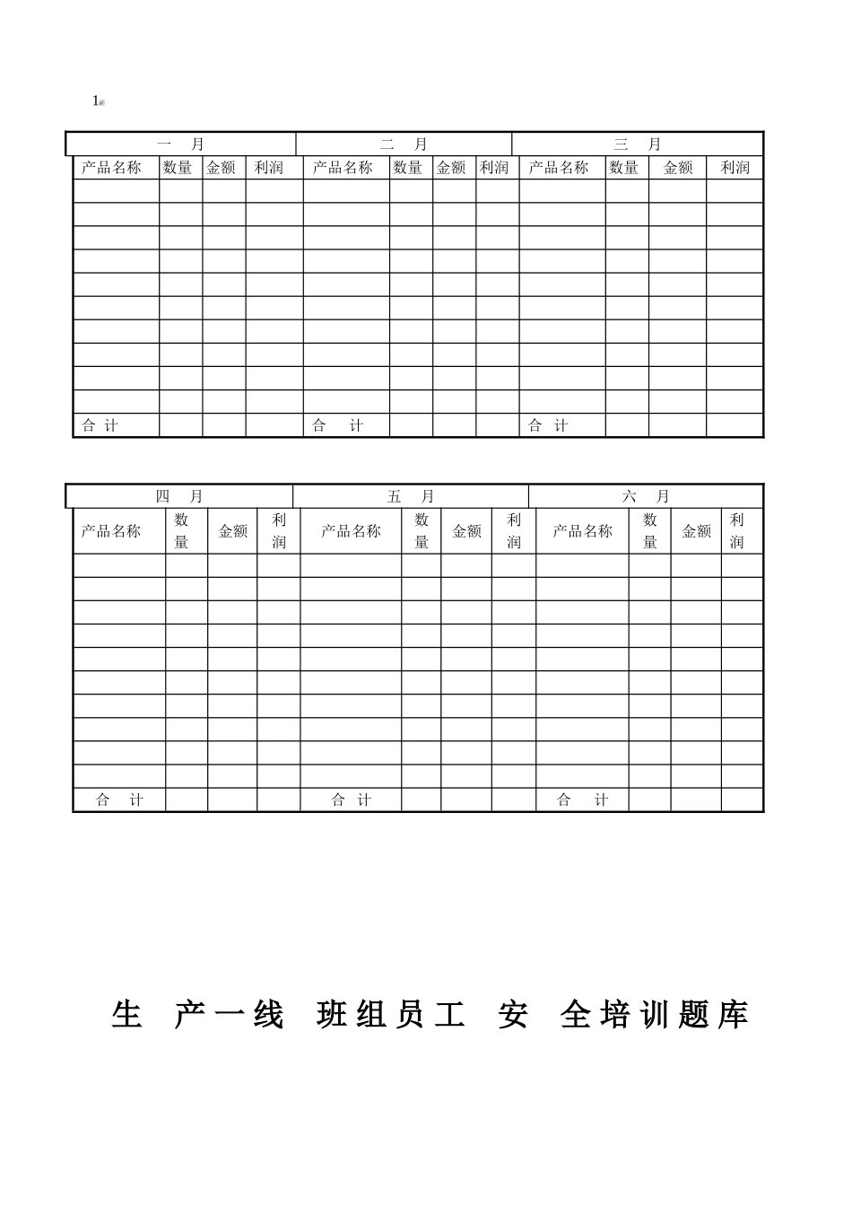 2025年生产一线班组员工安全培训题库_第1页
