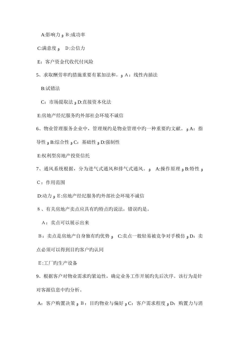 2025年甘肃省房地产经纪人房地产交易制度政策考试题_第2页