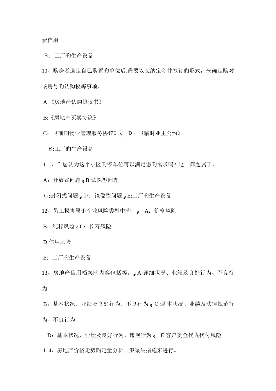 2025年甘肃省房地产经纪人房地产交易制度政策考试题_第3页