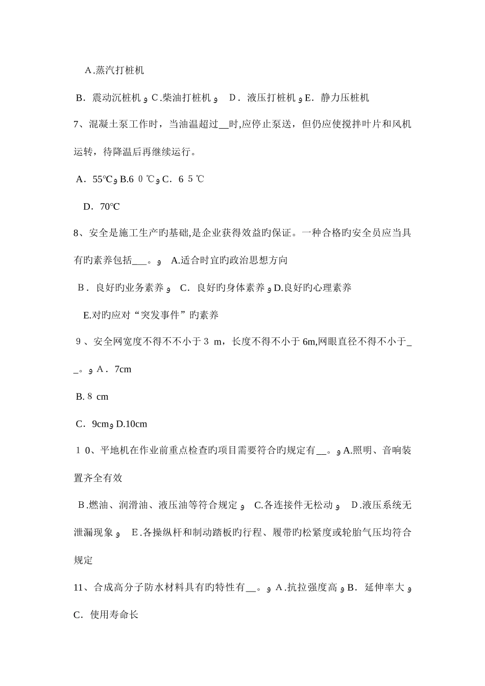 2025年甘肃省电梯安全员模拟试题_第2页