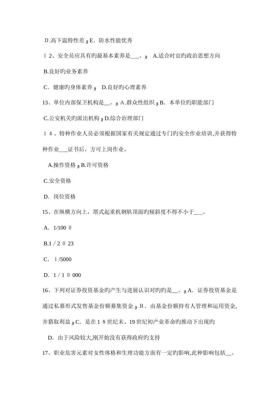 2025年甘肃省电梯安全员模拟试题_第3页