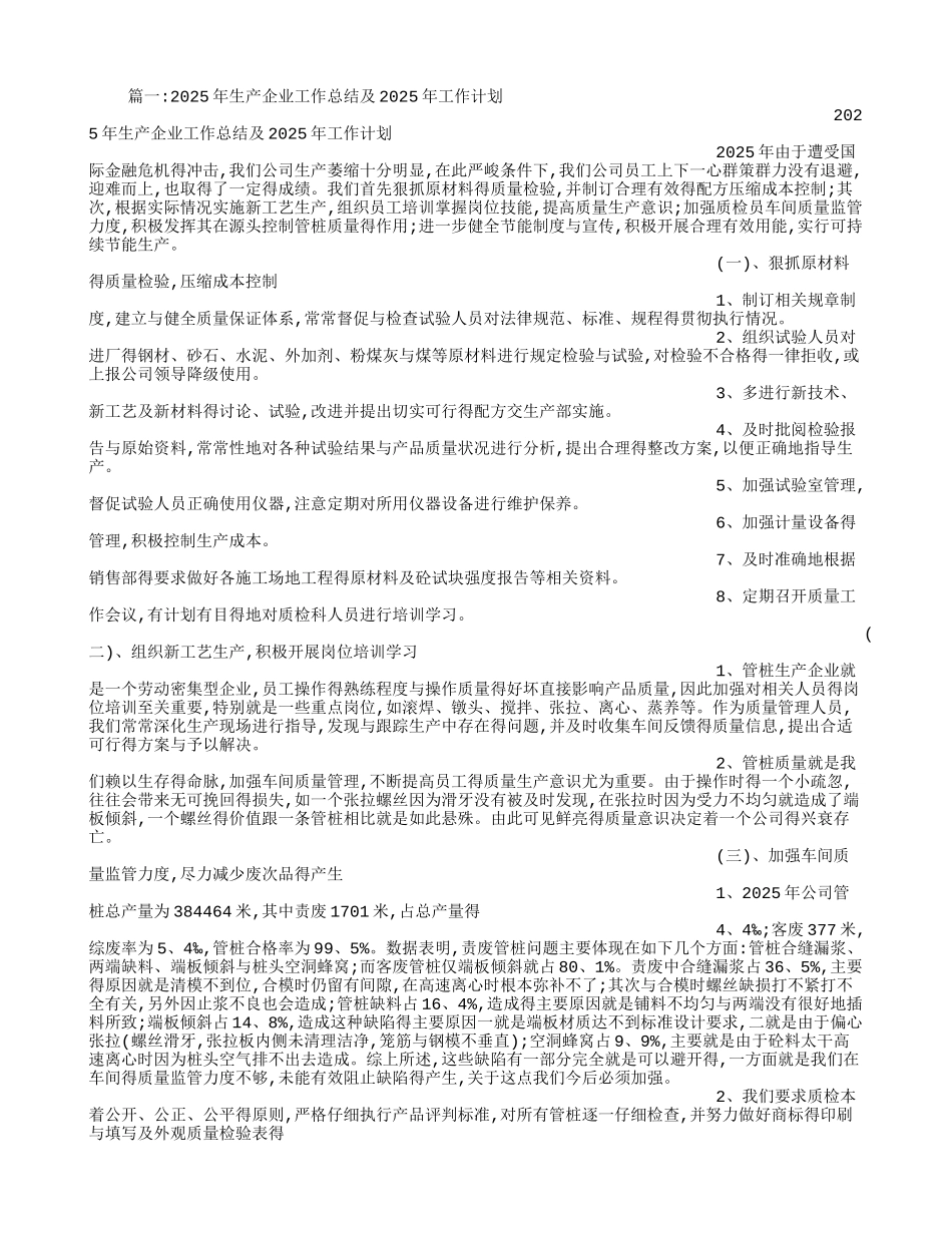2025年生产工作计划_第1页