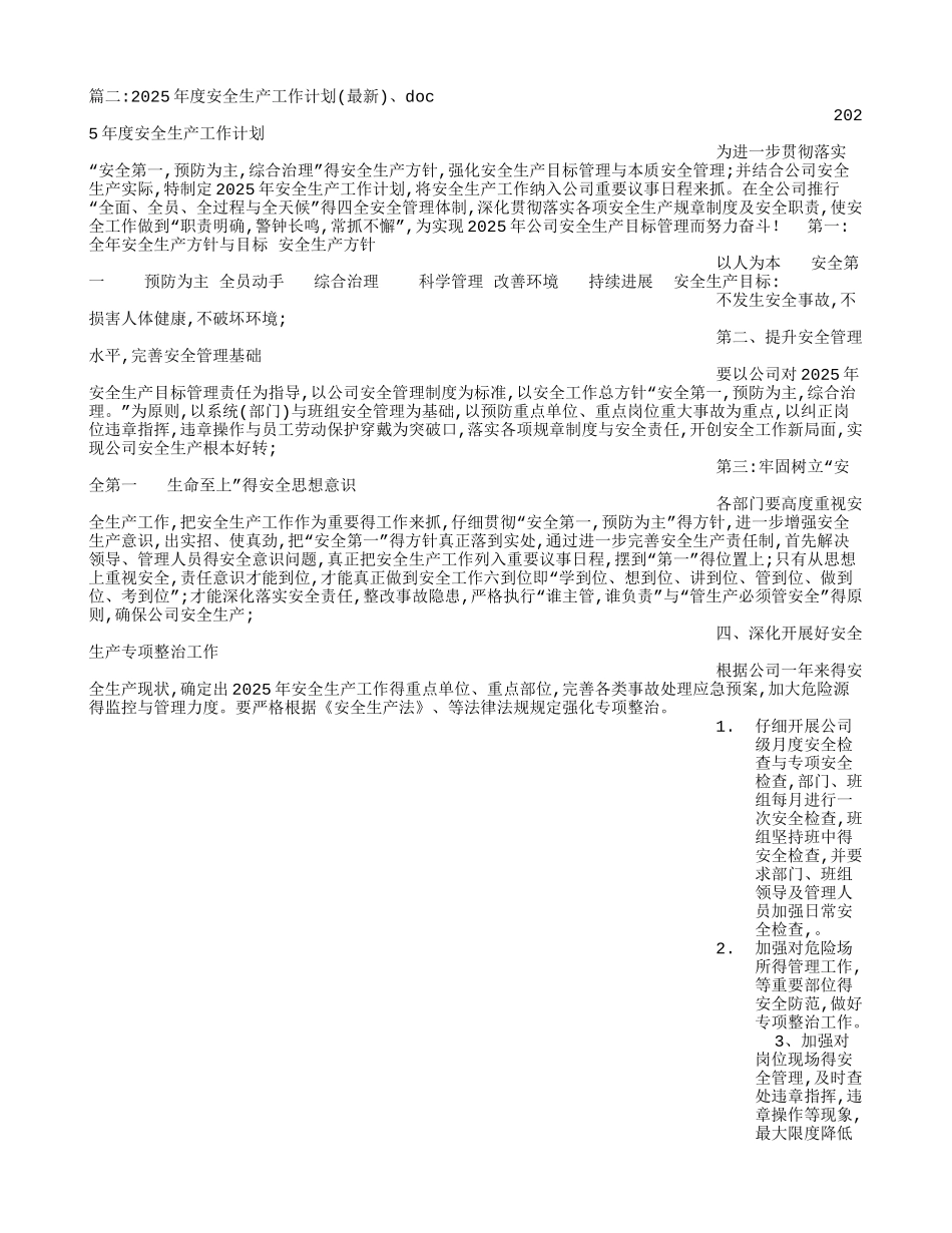 2025年生产工作计划_第2页