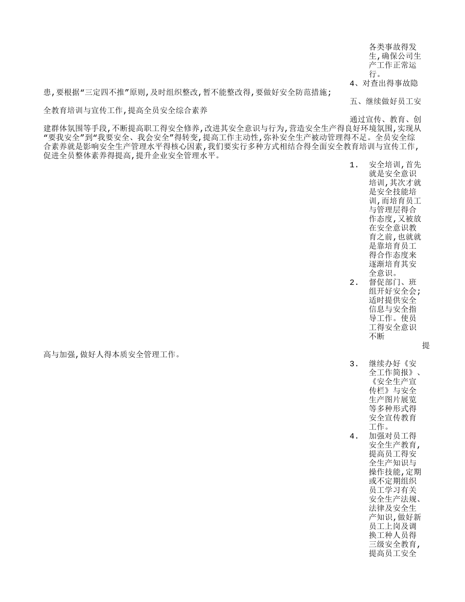 2025年生产工作计划_第3页