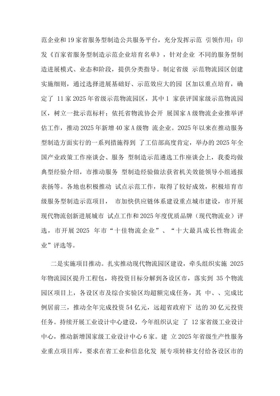 2025年生产性服务业工作总结及2025年工作思路_第2页