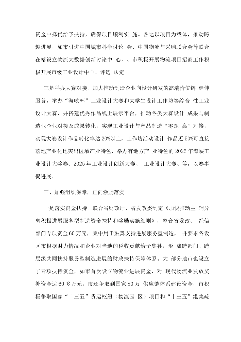 2025年生产性服务业工作总结及2025年工作思路_第3页