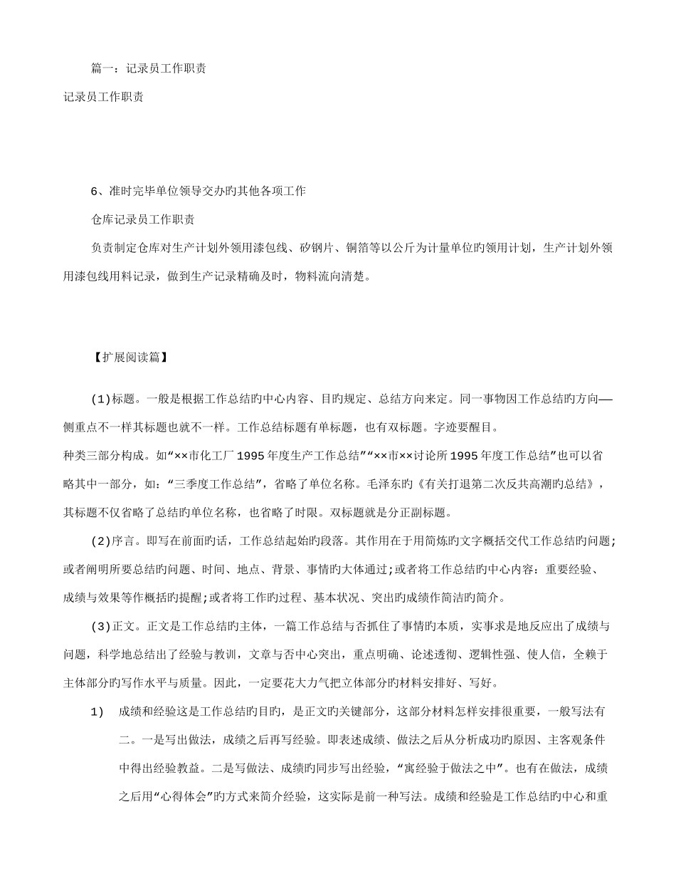 2025年生产统计员岗位职责共篇_第1页