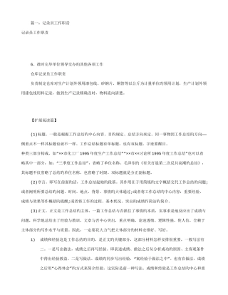 2025年生产统计员岗位职责共篇