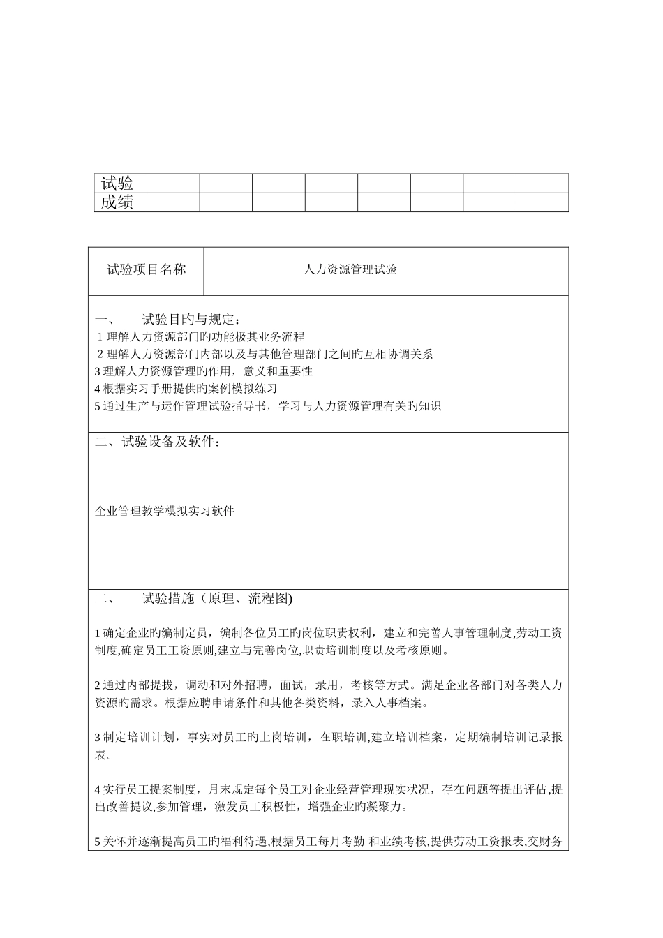 2025年生产运作实验报告人力资源管理_第2页