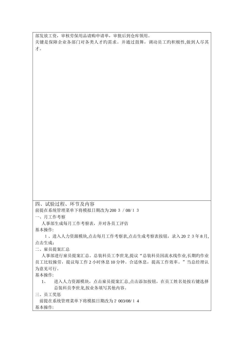 2025年生产运作实验报告人力资源管理_第3页