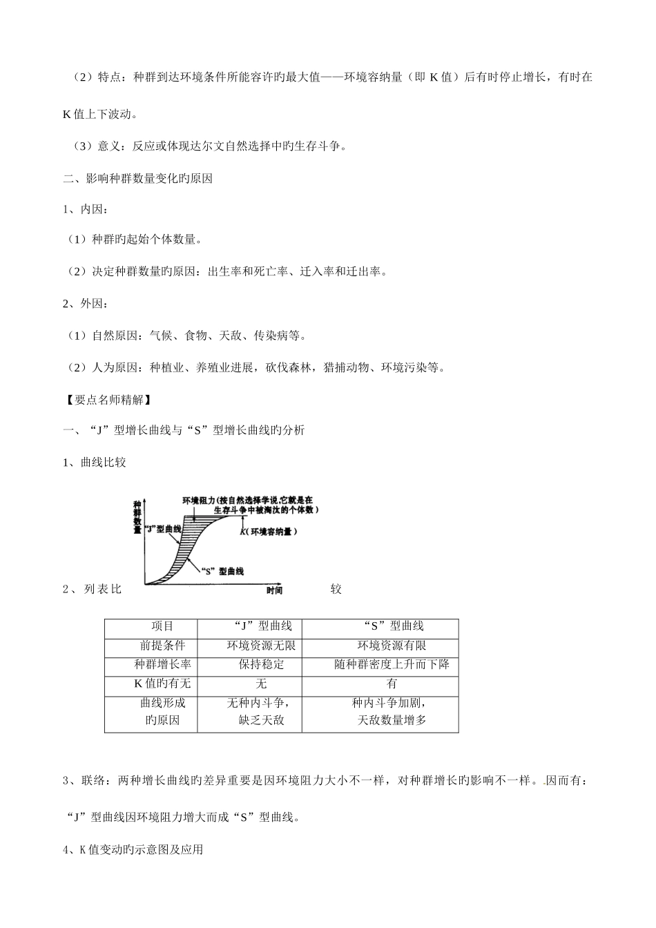 2025年生态系统知识点的总结_第2页