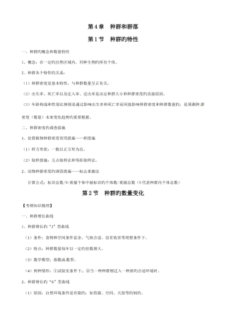 2025年生态系统知识点的总结