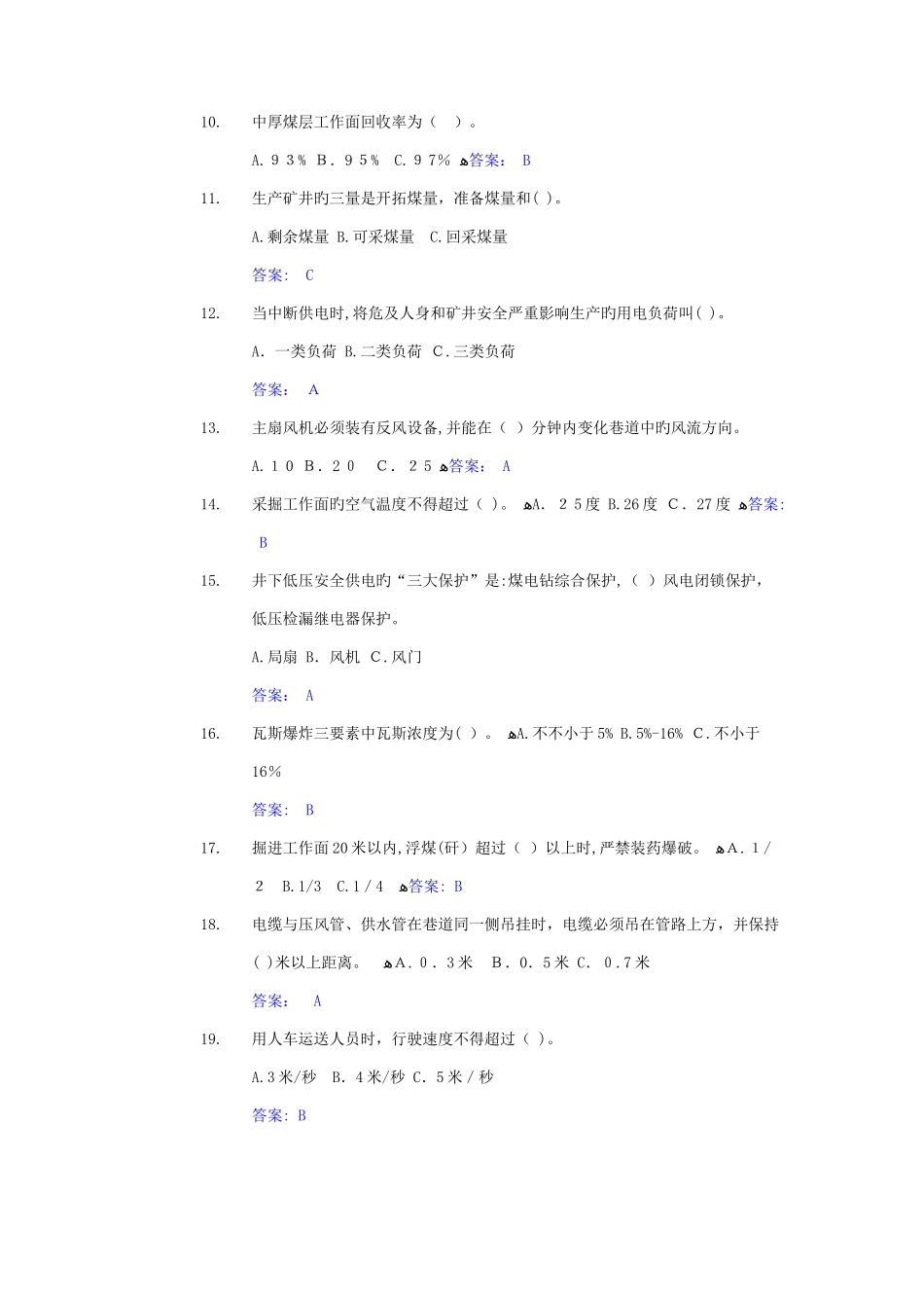 2025年生产调度人员考核题库_第2页