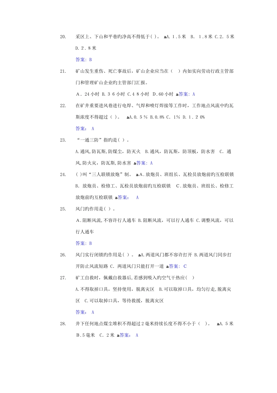 2025年生产调度人员考核题库_第3页