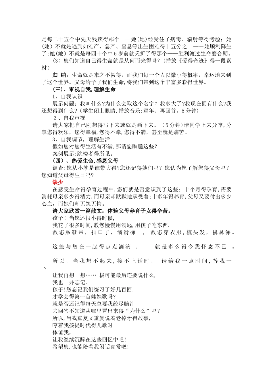 2025年生命教育课教案_第2页