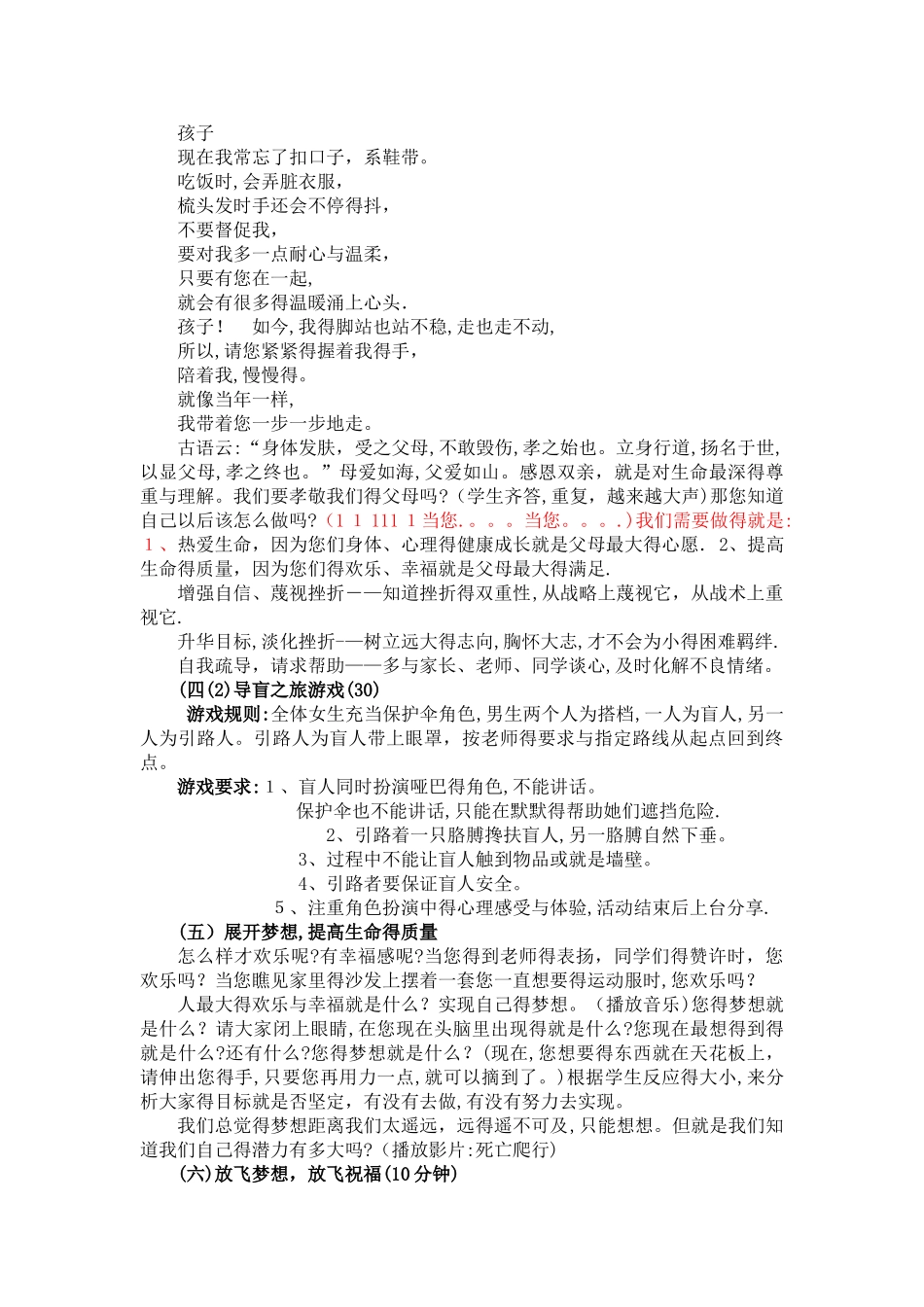 2025年生命教育课教案_第3页