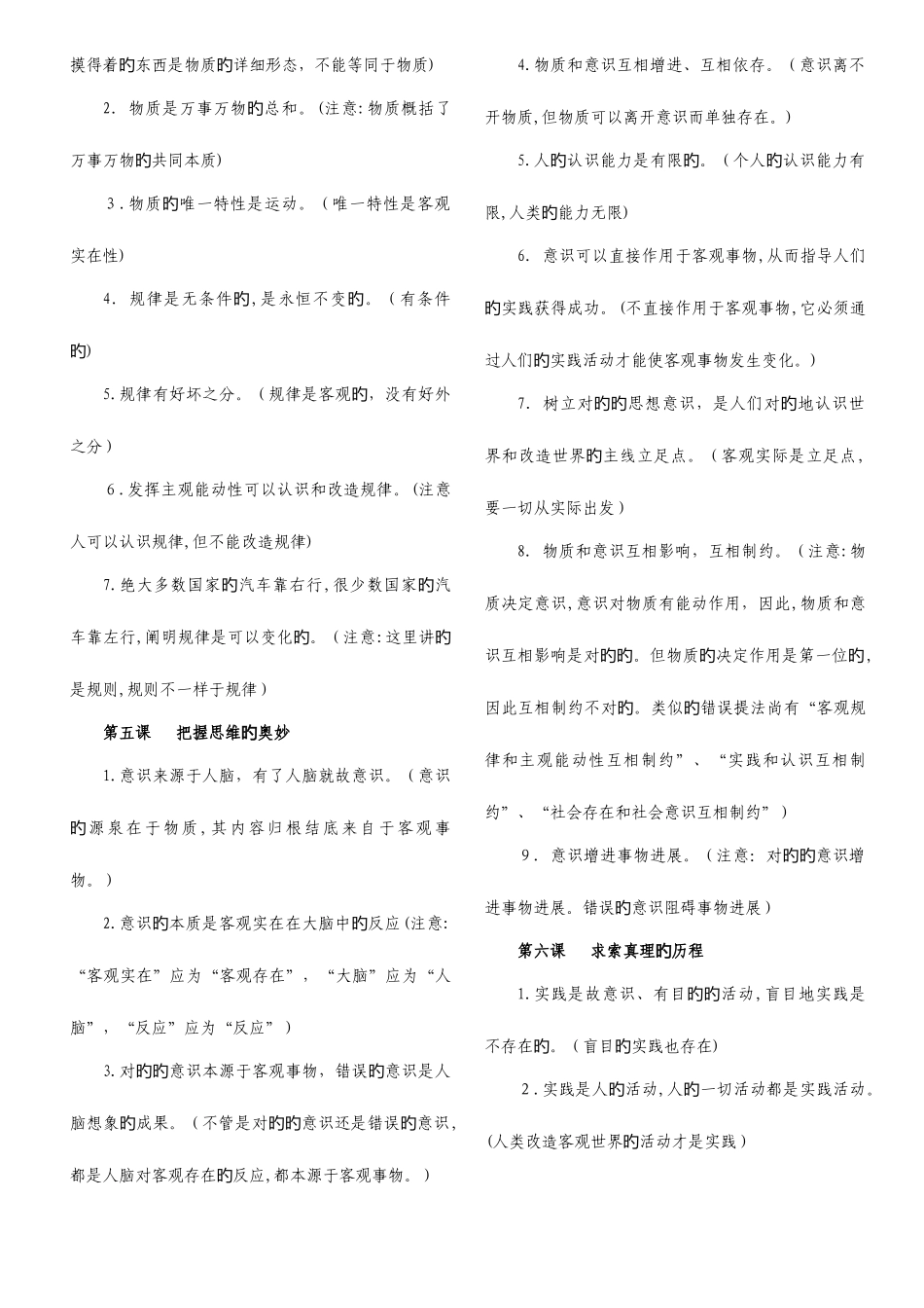 2025年生活与哲学易错易混知识点整理_第2页