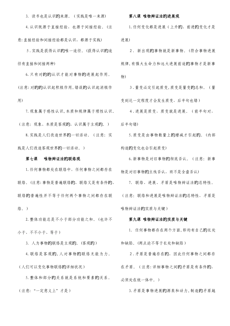 2025年生活与哲学易错易混知识点整理_第3页